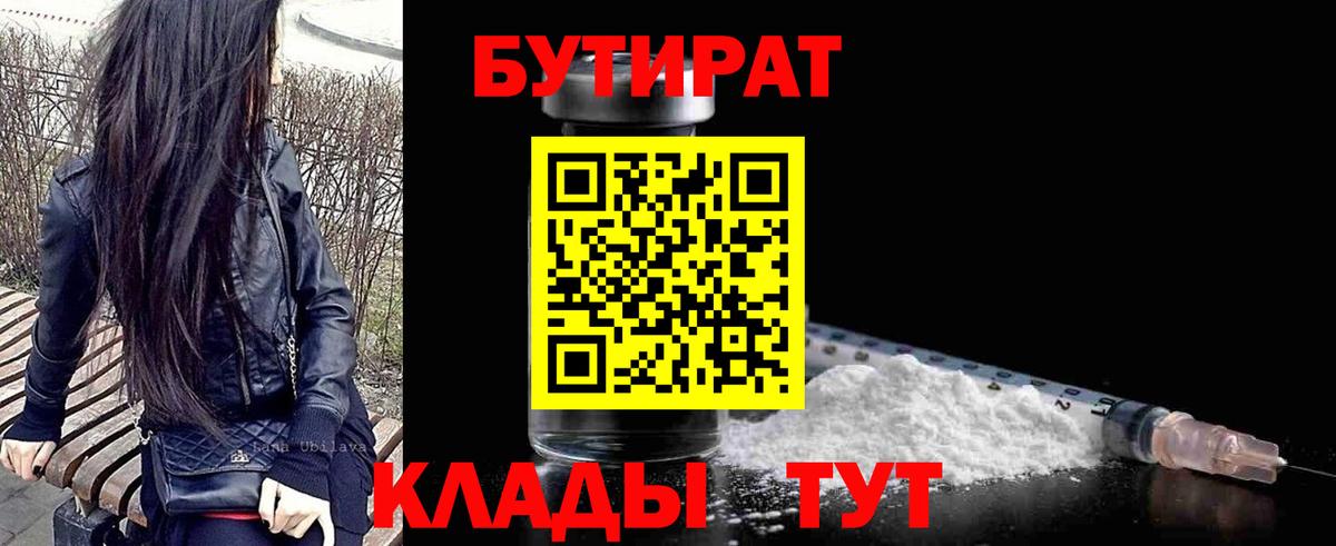БУТИРАТ Butirat  Вход с VPN  Бутират  Мыски 