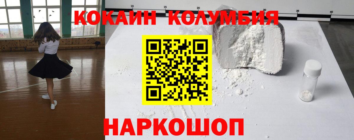 Кокаин Columbia Мыски