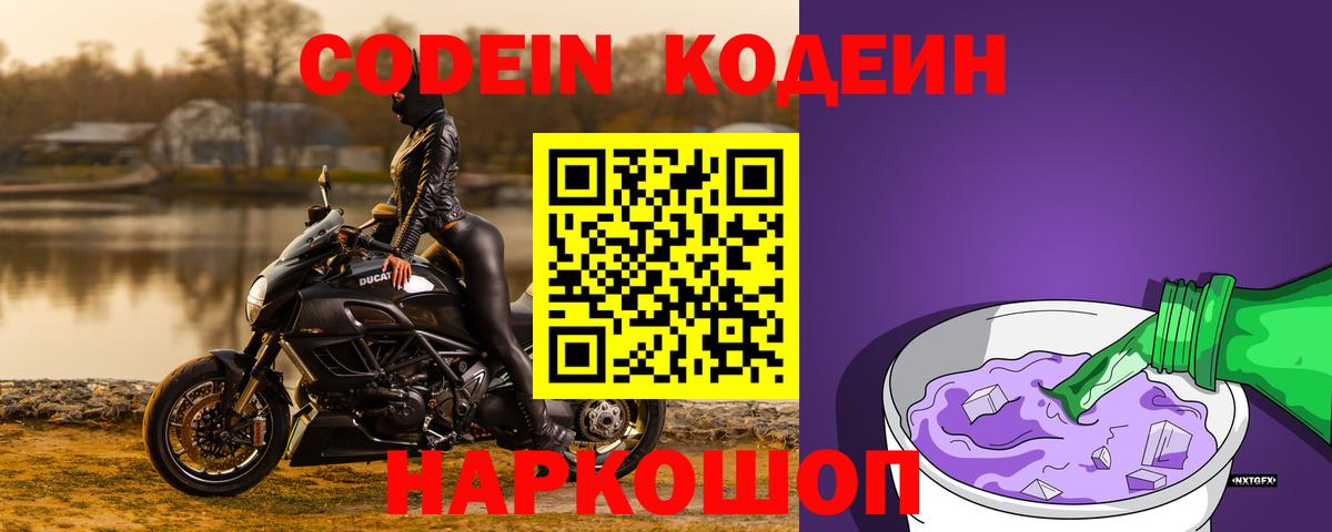 Мыски  Codein напиток Lean (лин)  Вход с VPN 