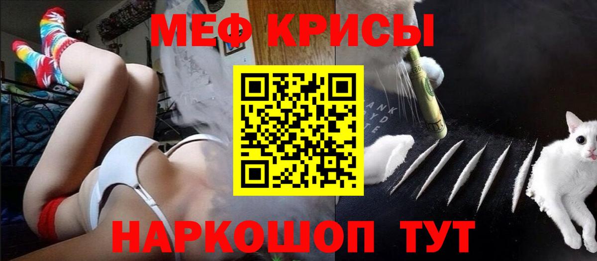Меф мяу мяу мука Мыски